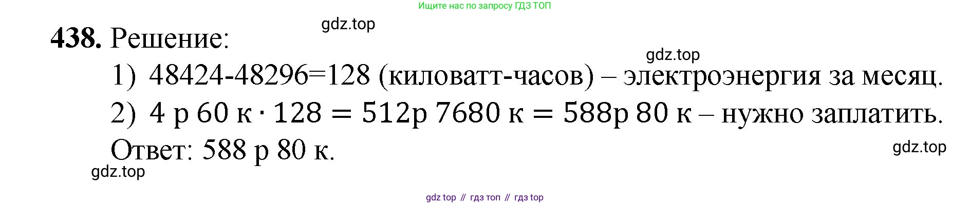Математика, 5 класс Учебник, авторы: Мерзляк Аркадий Григорьевич, Полонский Виталий Борисович, Якир Михаил Семёнович, издательство Просвещение, Москва, 2023, голубого цвета, страница 116, номер 438, Решение