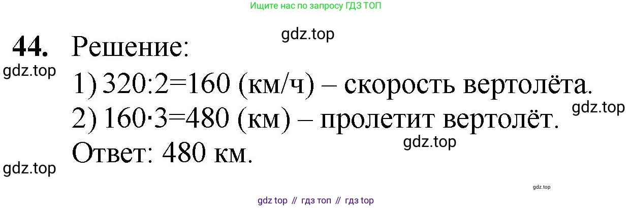 Математика, 5 класс Учебник, авторы: Мерзляк Аркадий Григорьевич, Полонский Виталий Борисович, Якир Михаил Семёнович, издательство Просвещение, Москва, 2023, голубого цвета, страница 13, номер 44, Решение