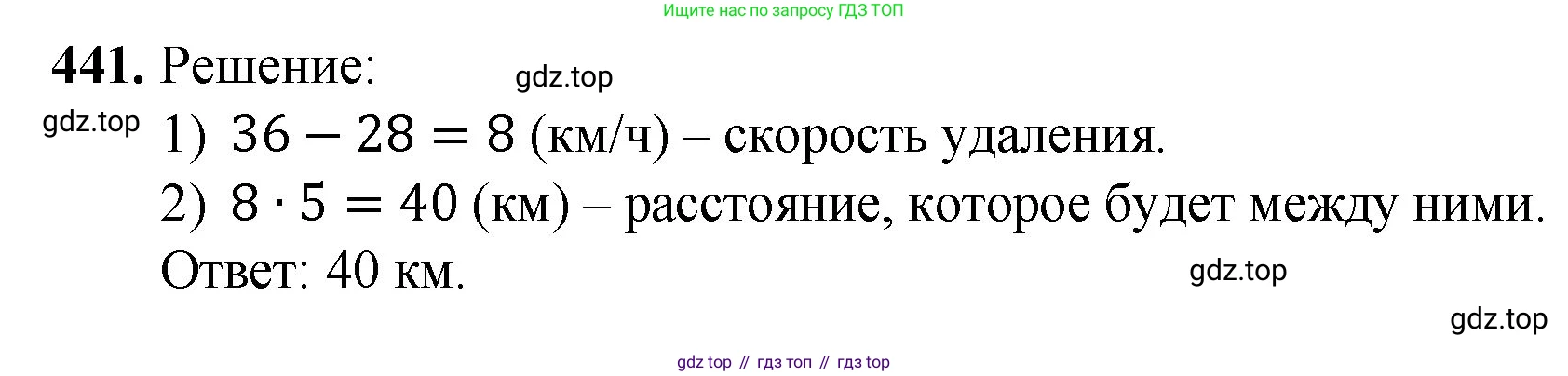 Математика, 5 класс Учебник, авторы: Мерзляк Аркадий Григорьевич, Полонский Виталий Борисович, Якир Михаил Семёнович, издательство Просвещение, Москва, 2023, голубого цвета, страница 116, номер 441, Решение