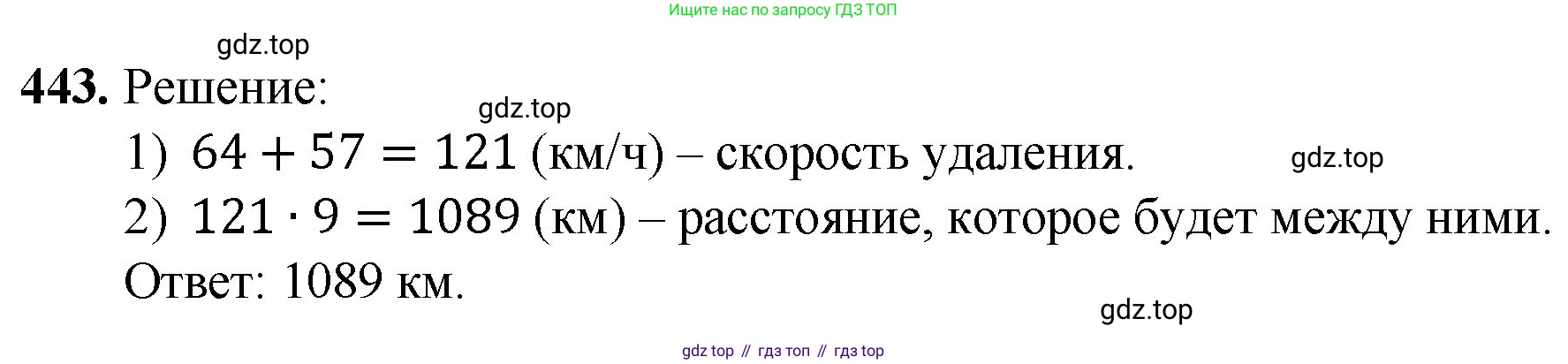 Математика, 5 класс Учебник, авторы: Мерзляк Аркадий Григорьевич, Полонский Виталий Борисович, Якир Михаил Семёнович, издательство Просвещение, Москва, 2023, голубого цвета, страница 116, номер 443, Решение