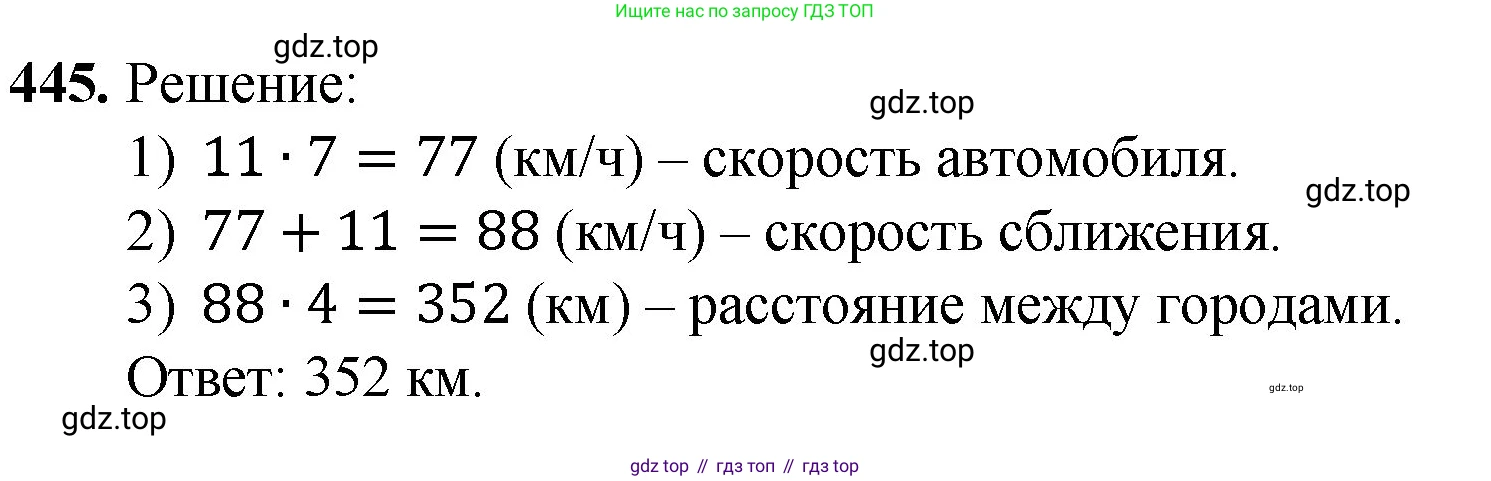 Математика, 5 класс Учебник, авторы: Мерзляк Аркадий Григорьевич, Полонский Виталий Борисович, Якир Михаил Семёнович, издательство Просвещение, Москва, 2023, голубого цвета, страница 116, номер 445, Решение