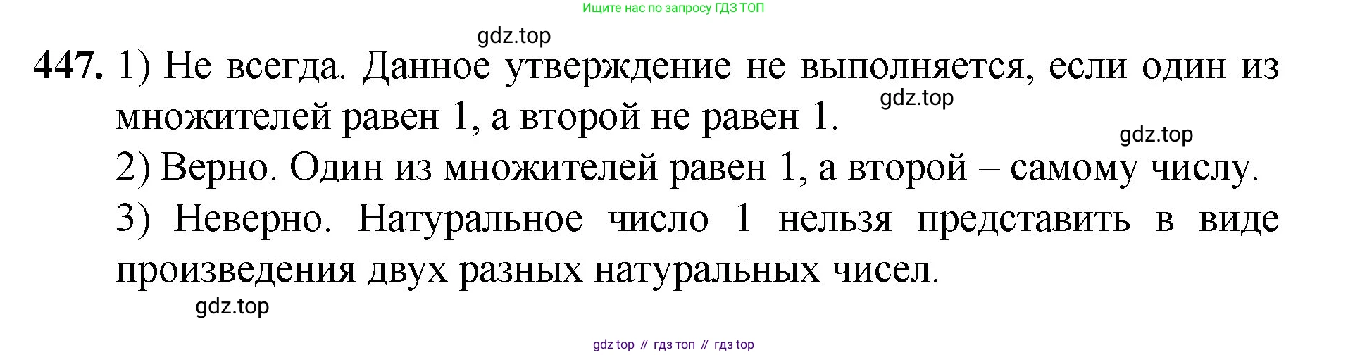 Математика, 5 класс Учебник, авторы: Мерзляк Аркадий Григорьевич, Полонский Виталий Борисович, Якир Михаил Семёнович, издательство Просвещение, Москва, 2023, голубого цвета, страница 117, номер 447, Решение