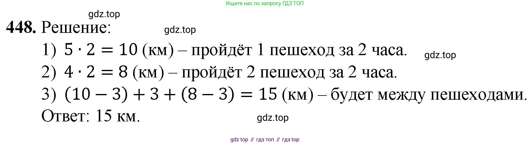 Математика, 5 класс Учебник, авторы: Мерзляк Аркадий Григорьевич, Полонский Виталий Борисович, Якир Михаил Семёнович, издательство Просвещение, Москва, 2023, голубого цвета, страница 117, номер 448, Решение