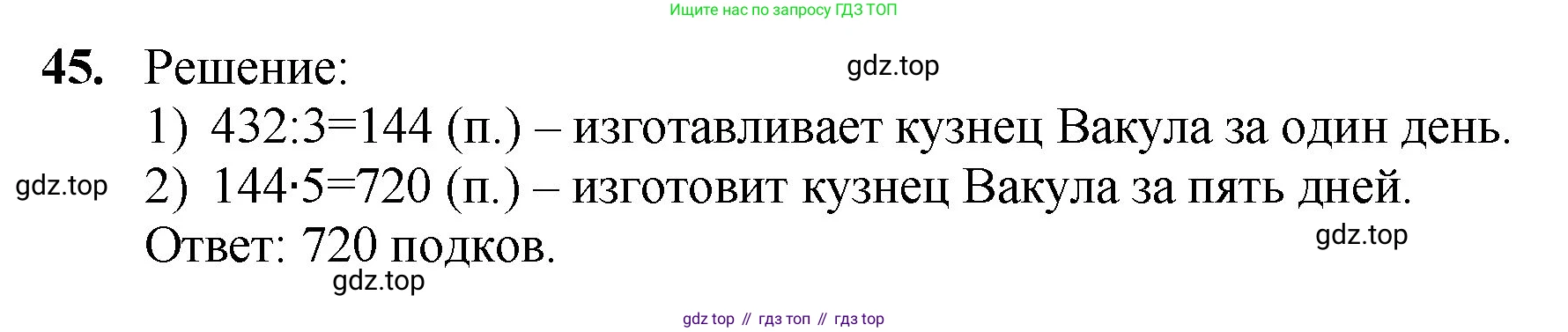 Математика, 5 класс Учебник, авторы: Мерзляк Аркадий Григорьевич, Полонский Виталий Борисович, Якир Михаил Семёнович, издательство Просвещение, Москва, 2023, голубого цвета, страница 13, номер 45, Решение