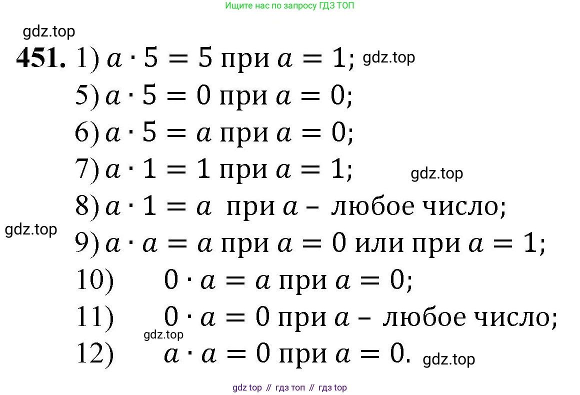 Математика, 5 класс Учебник, авторы: Мерзляк Аркадий Григорьевич, Полонский Виталий Борисович, Якир Михаил Семёнович, издательство Просвещение, Москва, 2023, голубого цвета, страница 117, номер 451, Решение