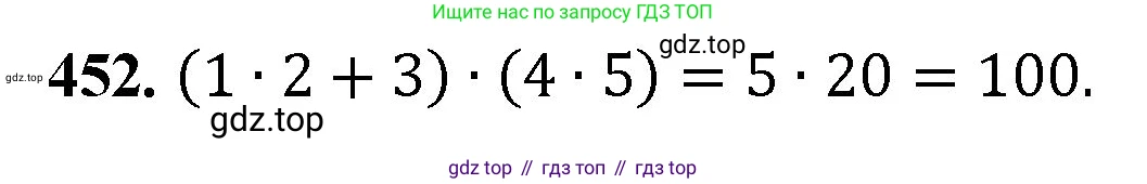 Математика, 5 класс Учебник, авторы: Мерзляк Аркадий Григорьевич, Полонский Виталий Борисович, Якир Михаил Семёнович, издательство Просвещение, Москва, 2023, голубого цвета, страница 117, номер 452, Решение