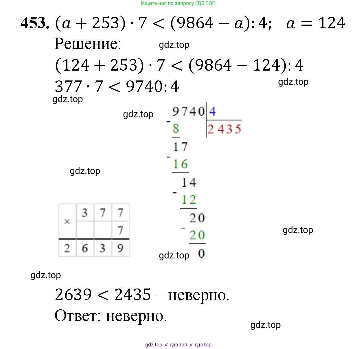 Математика, 5 класс Учебник, авторы: Мерзляк Аркадий Григорьевич, Полонский Виталий Борисович, Якир Михаил Семёнович, издательство Просвещение, Москва, 2023, голубого цвета, страница 117, номер 453, Решение