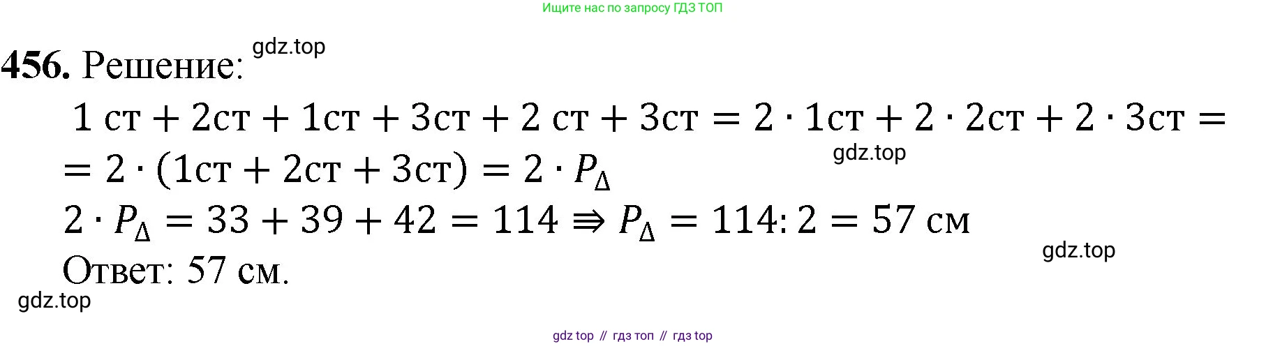Математика, 5 класс Учебник, авторы: Мерзляк Аркадий Григорьевич, Полонский Виталий Борисович, Якир Михаил Семёнович, издательство Просвещение, Москва, 2023, голубого цвета, страница 118, номер 456, Решение