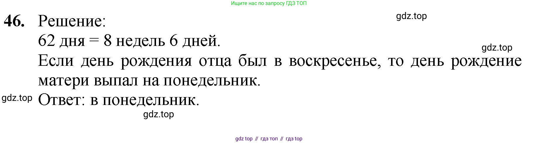 Математика, 5 класс Учебник, авторы: Мерзляк Аркадий Григорьевич, Полонский Виталий Борисович, Якир Михаил Семёнович, издательство Просвещение, Москва, 2023, голубого цвета, страница 13, номер 46, Решение