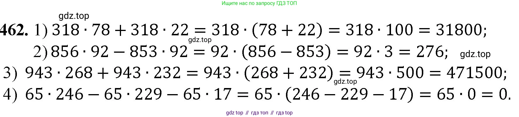 Математика, 5 класс Учебник, авторы: Мерзляк Аркадий Григорьевич, Полонский Виталий Борисович, Якир Михаил Семёнович, издательство Просвещение, Москва, 2023, голубого цвета, страница 122, номер 462, Решение
