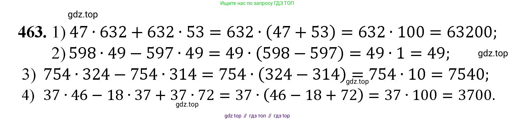Математика, 5 класс Учебник, авторы: Мерзляк Аркадий Григорьевич, Полонский Виталий Борисович, Якир Михаил Семёнович, издательство Просвещение, Москва, 2023, голубого цвета, страница 122, номер 463, Решение