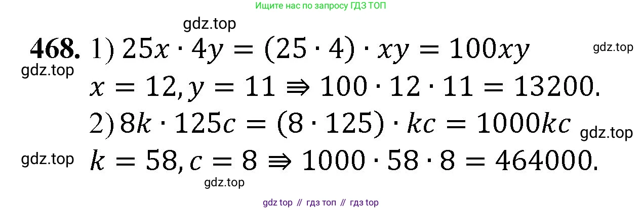 Математика, 5 класс Учебник, авторы: Мерзляк Аркадий Григорьевич, Полонский Виталий Борисович, Якир Михаил Семёнович, издательство Просвещение, Москва, 2023, голубого цвета, страница 122, номер 468, Решение