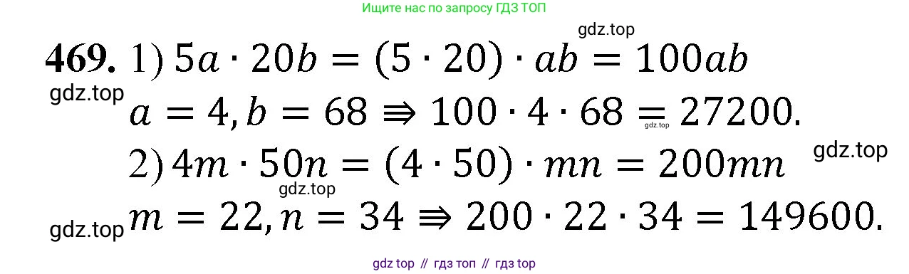 Математика, 5 класс Учебник, авторы: Мерзляк Аркадий Григорьевич, Полонский Виталий Борисович, Якир Михаил Семёнович, издательство Просвещение, Москва, 2023, голубого цвета, страница 122, номер 469, Решение