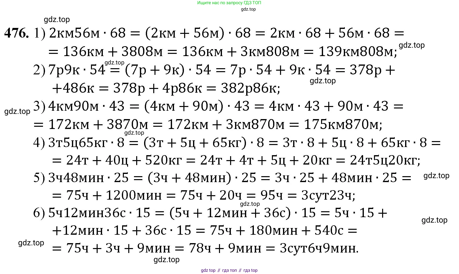 Математика, 5 класс Учебник, авторы: Мерзляк Аркадий Григорьевич, Полонский Виталий Борисович, Якир Михаил Семёнович, издательство Просвещение, Москва, 2023, голубого цвета, страница 123, номер 476, Решение