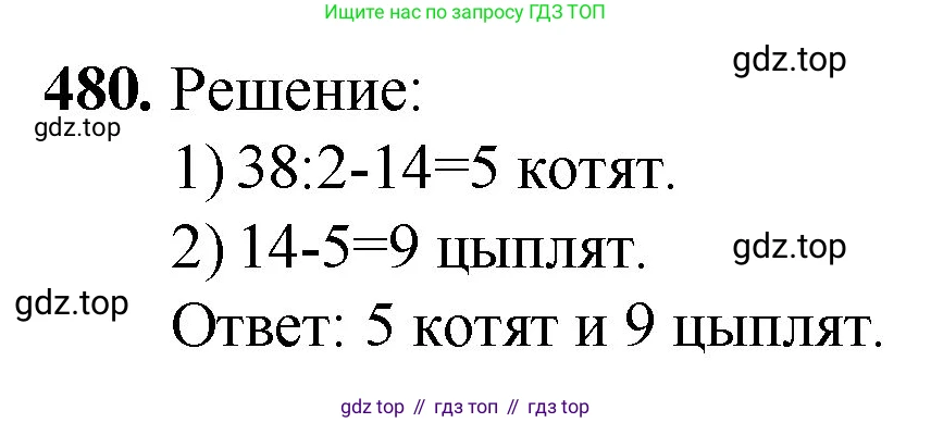 Математика, 5 класс Учебник, авторы: Мерзляк Аркадий Григорьевич, Полонский Виталий Борисович, Якир Михаил Семёнович, издательство Просвещение, Москва, 2023, голубого цвета, страница 123, номер 480, Решение
