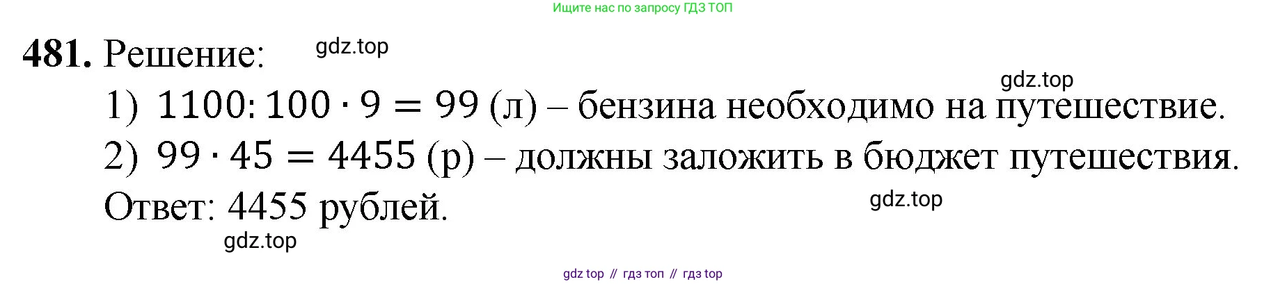 Математика, 5 класс Учебник, авторы: Мерзляк Аркадий Григорьевич, Полонский Виталий Борисович, Якир Михаил Семёнович, издательство Просвещение, Москва, 2023, голубого цвета, страница 123, номер 481, Решение