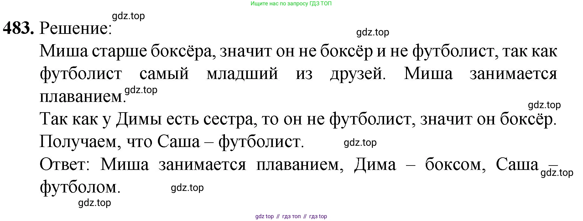 Математика, 5 класс Учебник, авторы: Мерзляк Аркадий Григорьевич, Полонский Виталий Борисович, Якир Михаил Семёнович, издательство Просвещение, Москва, 2023, голубого цвета, страница 124, номер 483, Решение