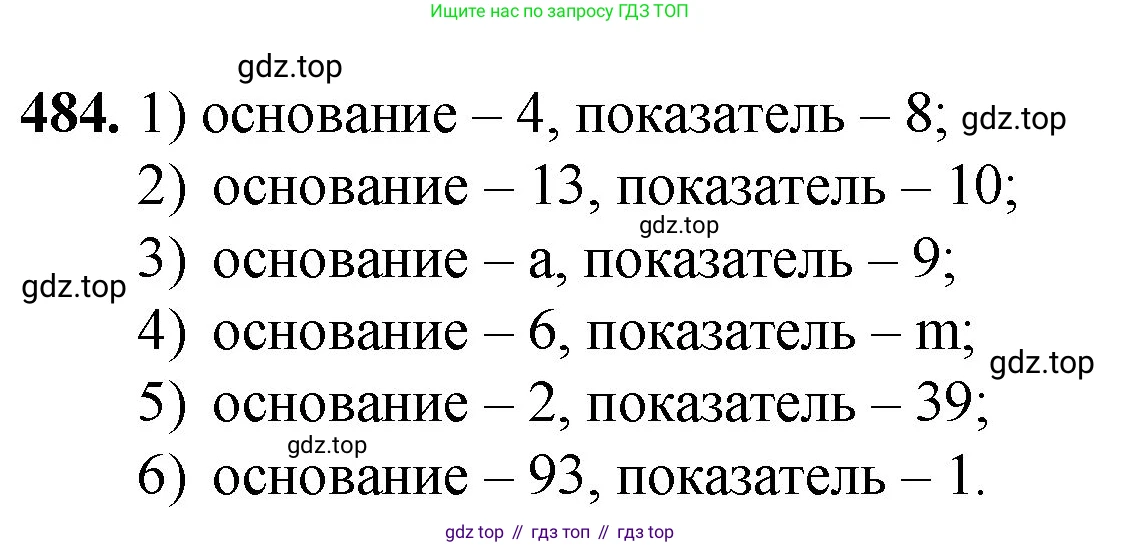 Математика, 5 класс Учебник, авторы: Мерзляк Аркадий Григорьевич, Полонский Виталий Борисович, Якир Михаил Семёнович, издательство Просвещение, Москва, 2023, голубого цвета, страница 125, номер 484, Решение