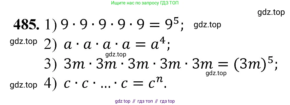Математика, 5 класс Учебник, авторы: Мерзляк Аркадий Григорьевич, Полонский Виталий Борисович, Якир Михаил Семёнович, издательство Просвещение, Москва, 2023, голубого цвета, страница 125, номер 485, Решение