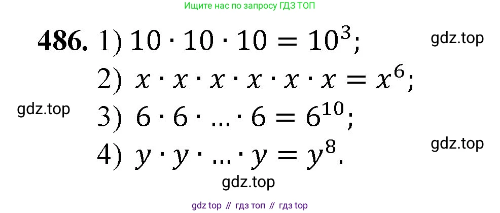 Математика, 5 класс Учебник, авторы: Мерзляк Аркадий Григорьевич, Полонский Виталий Борисович, Якир Михаил Семёнович, издательство Просвещение, Москва, 2023, голубого цвета, страница 125, номер 486, Решение