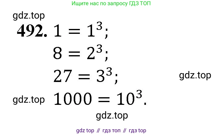 Математика, 5 класс Учебник, авторы: Мерзляк Аркадий Григорьевич, Полонский Виталий Борисович, Якир Михаил Семёнович, издательство Просвещение, Москва, 2023, голубого цвета, страница 126, номер 492, Решение