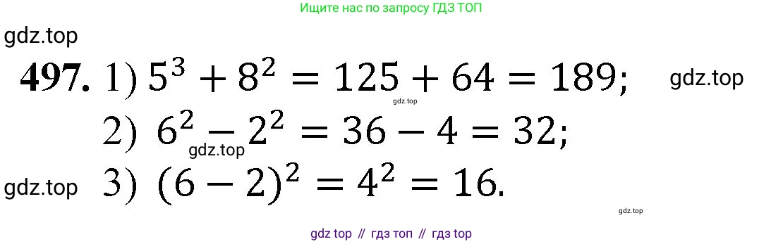 Математика, 5 класс Учебник, авторы: Мерзляк Аркадий Григорьевич, Полонский Виталий Борисович, Якир Михаил Семёнович, издательство Просвещение, Москва, 2023, голубого цвета, страница 126, номер 497, Решение