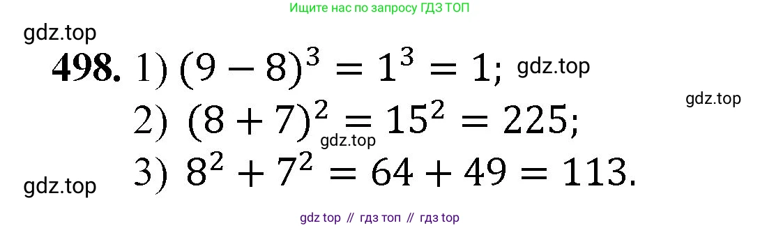 Математика, 5 класс Учебник, авторы: Мерзляк Аркадий Григорьевич, Полонский Виталий Борисович, Якир Михаил Семёнович, издательство Просвещение, Москва, 2023, голубого цвета, страница 126, номер 498, Решение