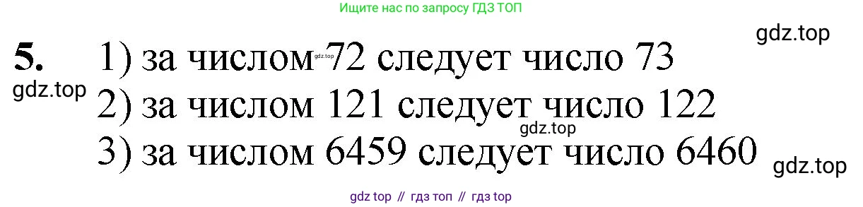 Математика, 5 класс Учебник, авторы: Мерзляк Аркадий Григорьевич, Полонский Виталий Борисович, Якир Михаил Семёнович, издательство Просвещение, Москва, 2023, голубого цвета, страница 7, номер 5, Решение