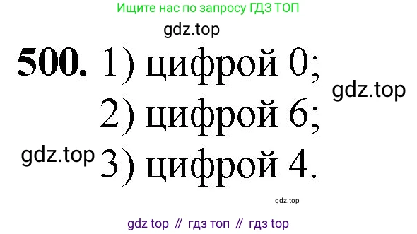 Математика, 5 класс Учебник, авторы: Мерзляк Аркадий Григорьевич, Полонский Виталий Борисович, Якир Михаил Семёнович, издательство Просвещение, Москва, 2023, голубого цвета, страница 126, номер 500, Решение