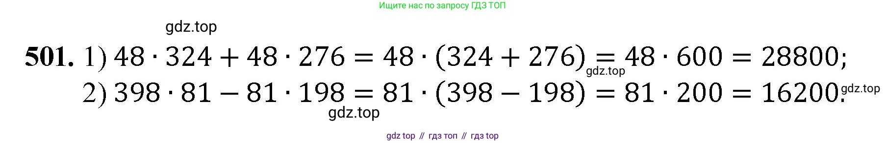 Математика, 5 класс Учебник, авторы: Мерзляк Аркадий Григорьевич, Полонский Виталий Борисович, Якир Михаил Семёнович, издательство Просвещение, Москва, 2023, голубого цвета, страница 127, номер 501, Решение
