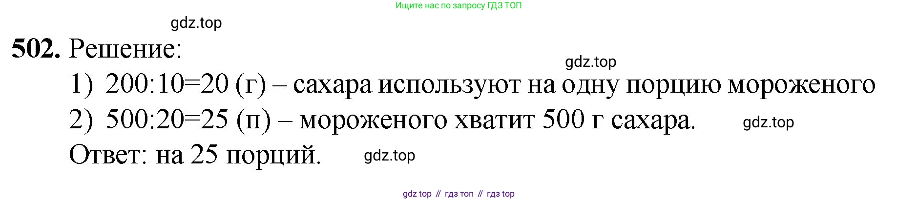 Математика, 5 класс Учебник, авторы: Мерзляк Аркадий Григорьевич, Полонский Виталий Борисович, Якир Михаил Семёнович, издательство Просвещение, Москва, 2023, голубого цвета, страница 127, номер 502, Решение