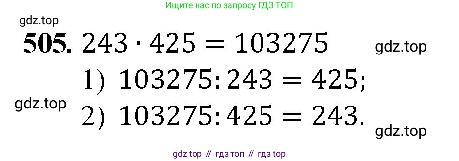 Математика, 5 класс Учебник, авторы: Мерзляк Аркадий Григорьевич, Полонский Виталий Борисович, Якир Михаил Семёнович, издательство Просвещение, Москва, 2023, голубого цвета, страница 131, номер 505, Решение