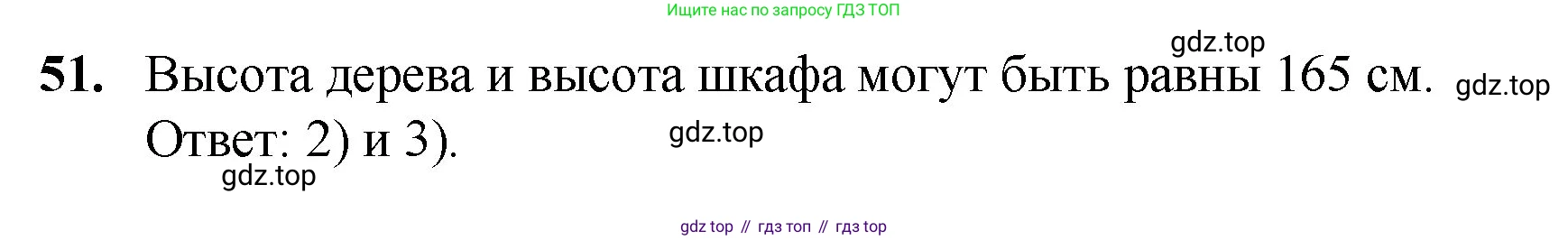 Математика, 5 класс Учебник, авторы: Мерзляк Аркадий Григорьевич, Полонский Виталий Борисович, Якир Михаил Семёнович, издательство Просвещение, Москва, 2023, голубого цвета, страница 21, номер 51, Решение
