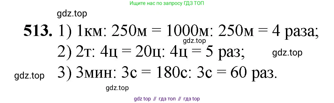 Математика, 5 класс Учебник, авторы: Мерзляк Аркадий Григорьевич, Полонский Виталий Борисович, Якир Михаил Семёнович, издательство Просвещение, Москва, 2023, голубого цвета, страница 132, номер 513, Решение