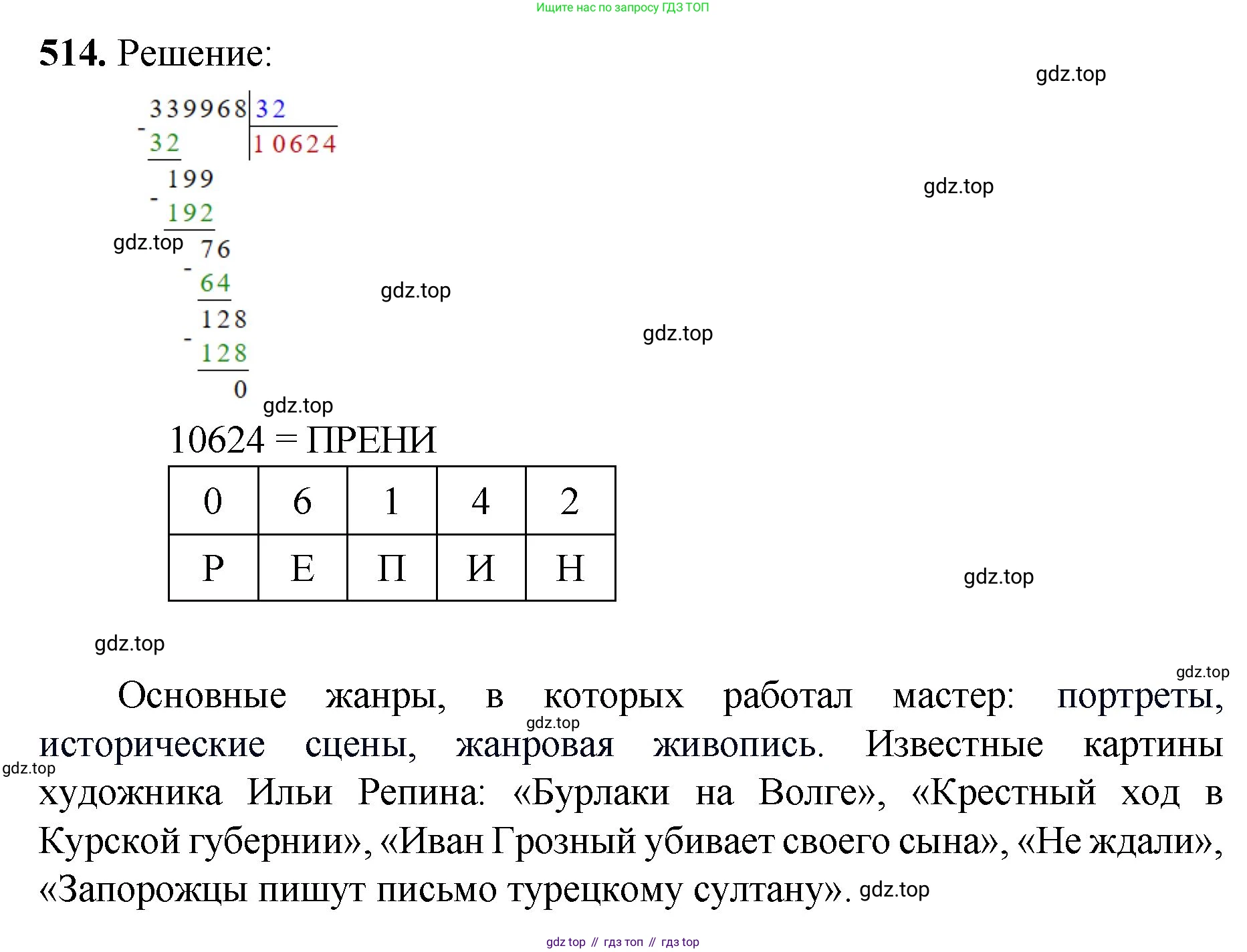 Математика, 5 класс Учебник, авторы: Мерзляк Аркадий Григорьевич, Полонский Виталий Борисович, Якир Михаил Семёнович, издательство Просвещение, Москва, 2023, голубого цвета, страница 132, номер 514, Решение