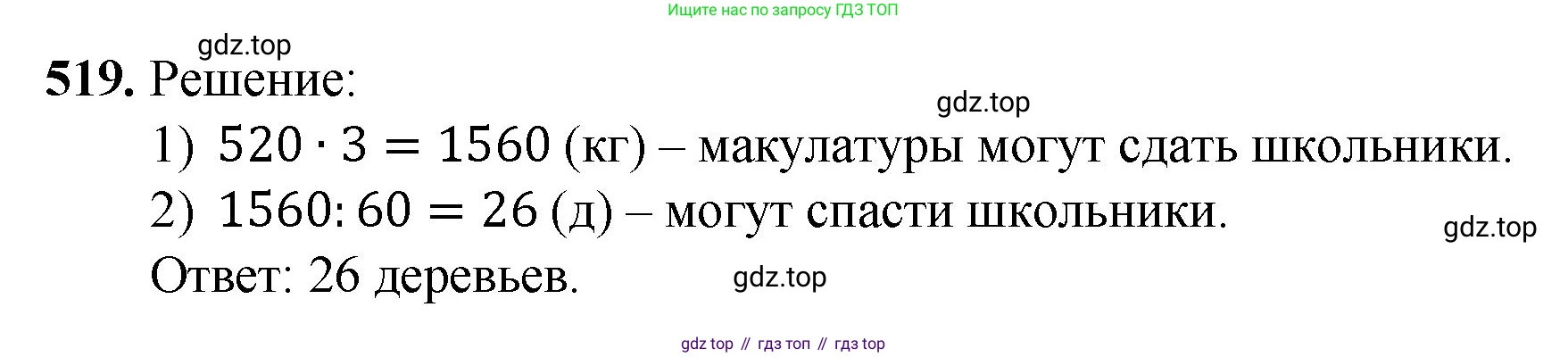 Математика, 5 класс Учебник, авторы: Мерзляк Аркадий Григорьевич, Полонский Виталий Борисович, Якир Михаил Семёнович, издательство Просвещение, Москва, 2023, голубого цвета, страница 133, номер 519, Решение