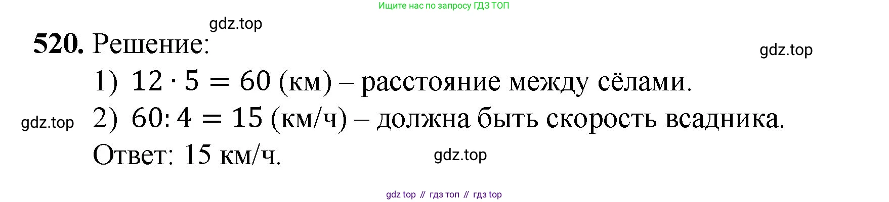 Математика, 5 класс Учебник, авторы: Мерзляк Аркадий Григорьевич, Полонский Виталий Борисович, Якир Михаил Семёнович, издательство Просвещение, Москва, 2023, голубого цвета, страница 133, номер 520, Решение