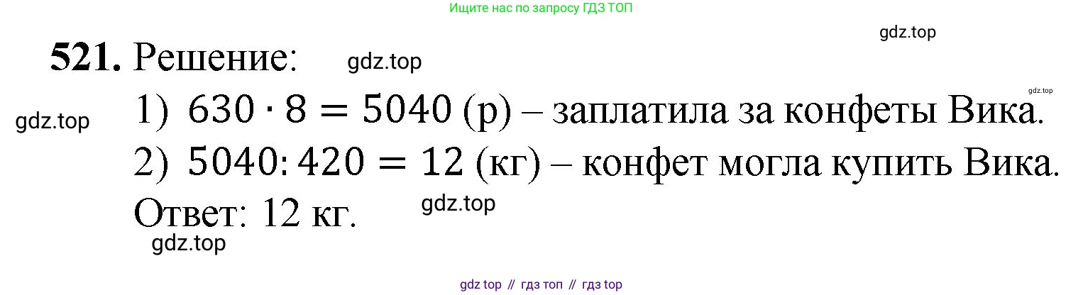 Математика, 5 класс Учебник, авторы: Мерзляк Аркадий Григорьевич, Полонский Виталий Борисович, Якир Михаил Семёнович, издательство Просвещение, Москва, 2023, голубого цвета, страница 133, номер 521, Решение