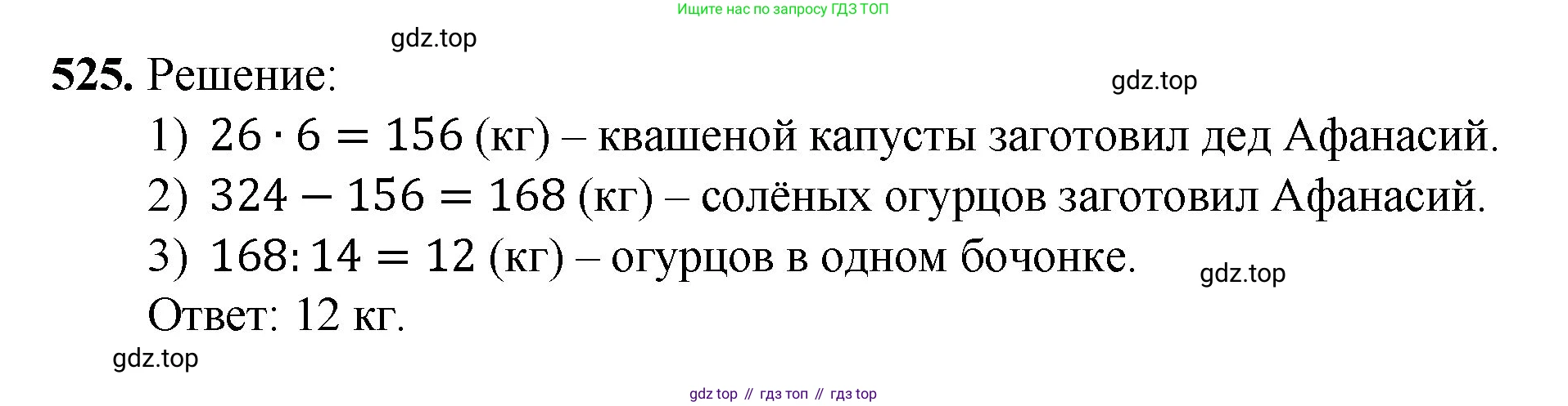 Математика, 5 класс Учебник, авторы: Мерзляк Аркадий Григорьевич, Полонский Виталий Борисович, Якир Михаил Семёнович, издательство Просвещение, Москва, 2023, голубого цвета, страница 133, номер 525, Решение