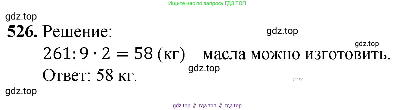 Математика, 5 класс Учебник, авторы: Мерзляк Аркадий Григорьевич, Полонский Виталий Борисович, Якир Михаил Семёнович, издательство Просвещение, Москва, 2023, голубого цвета, страница 133, номер 526, Решение
