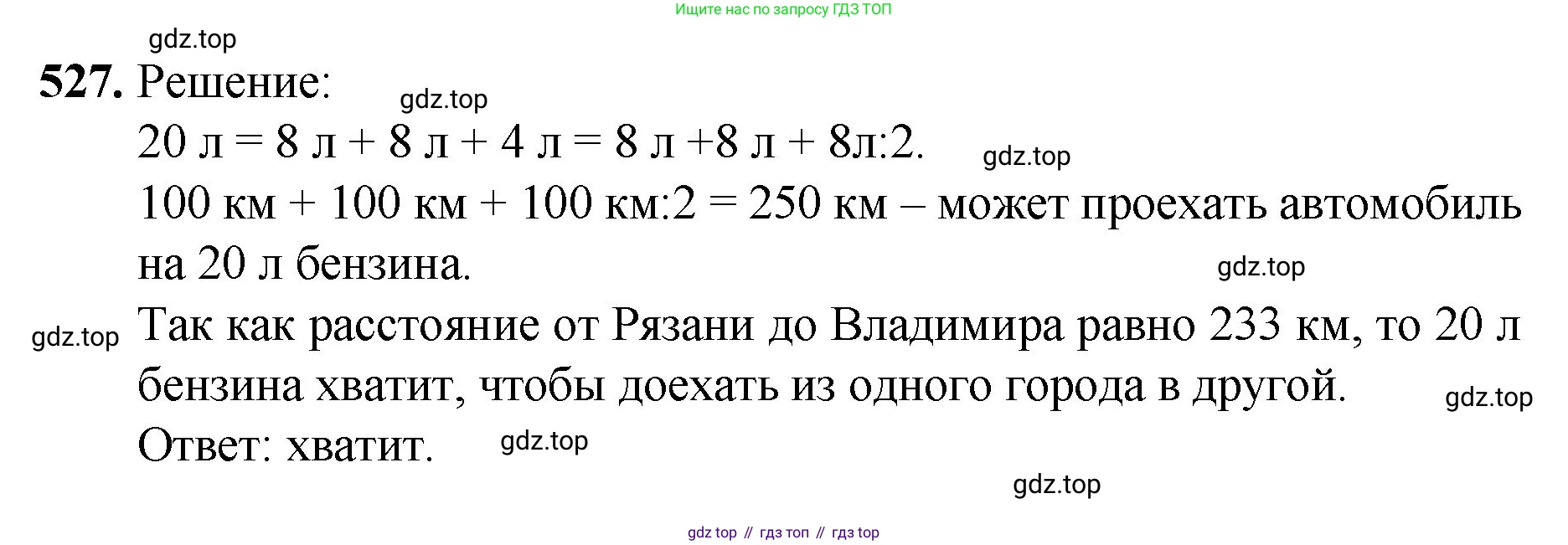 Математика, 5 класс Учебник, авторы: Мерзляк Аркадий Григорьевич, Полонский Виталий Борисович, Якир Михаил Семёнович, издательство Просвещение, Москва, 2023, голубого цвета, страница 133, номер 527, Решение