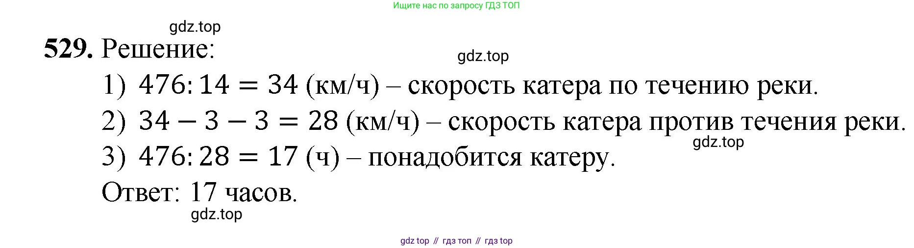 Математика, 5 класс Учебник, авторы: Мерзляк Аркадий Григорьевич, Полонский Виталий Борисович, Якир Михаил Семёнович, издательство Просвещение, Москва, 2023, голубого цвета, страница 133, номер 529, Решение