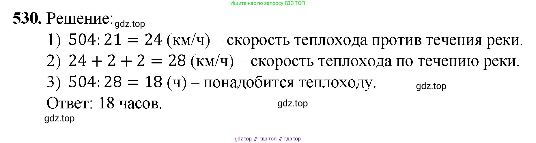 Математика, 5 класс Учебник, авторы: Мерзляк Аркадий Григорьевич, Полонский Виталий Борисович, Якир Михаил Семёнович, издательство Просвещение, Москва, 2023, голубого цвета, страница 133, номер 530, Решение