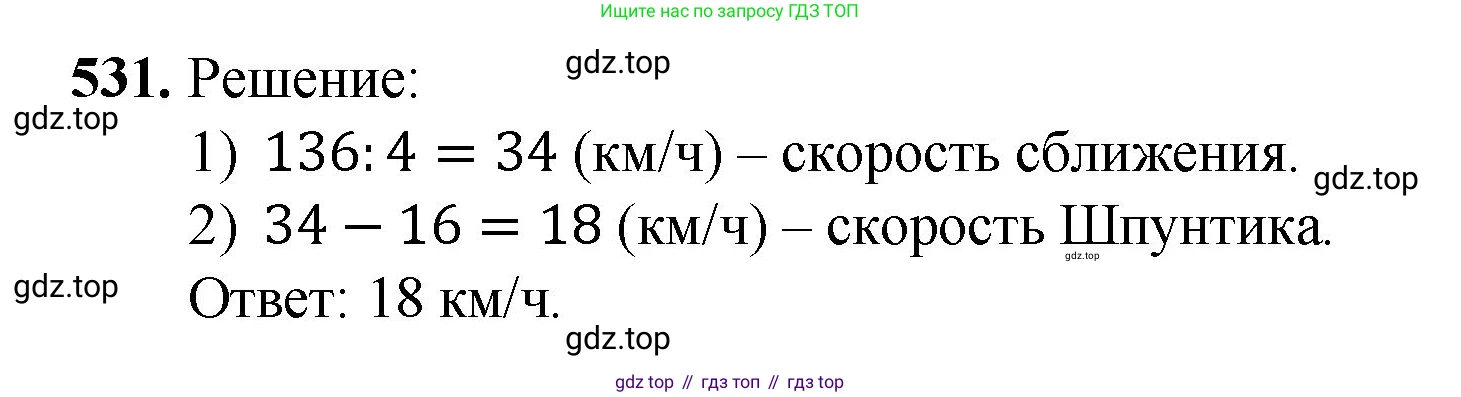 Математика, 5 класс Учебник, авторы: Мерзляк Аркадий Григорьевич, Полонский Виталий Борисович, Якир Михаил Семёнович, издательство Просвещение, Москва, 2023, голубого цвета, страница 134, номер 531, Решение