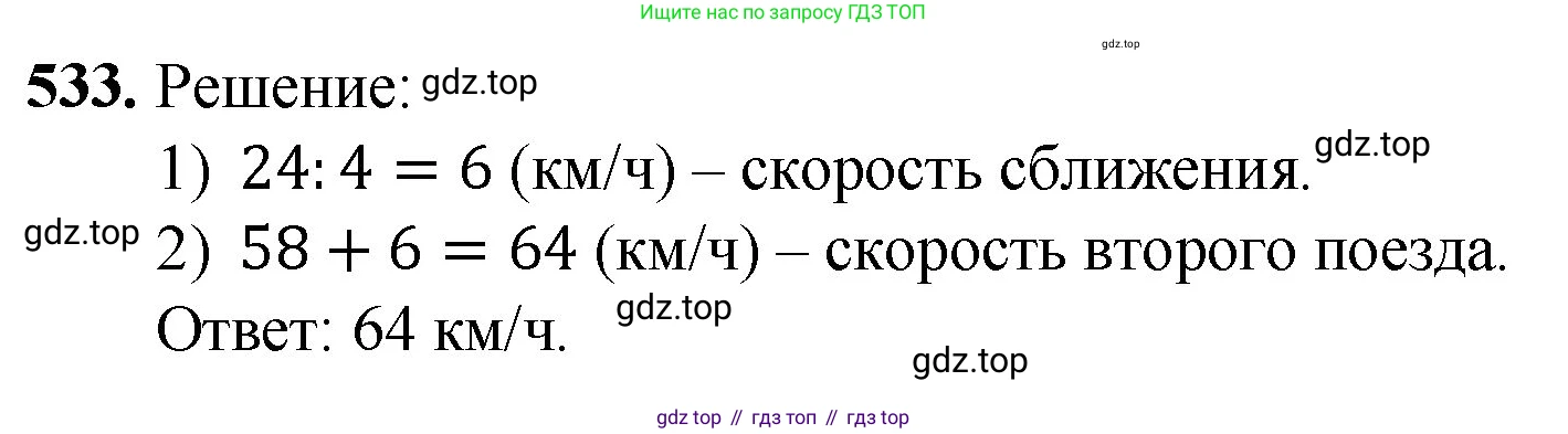 Математика, 5 класс Учебник, авторы: Мерзляк Аркадий Григорьевич, Полонский Виталий Борисович, Якир Михаил Семёнович, издательство Просвещение, Москва, 2023, голубого цвета, страница 134, номер 533, Решение
