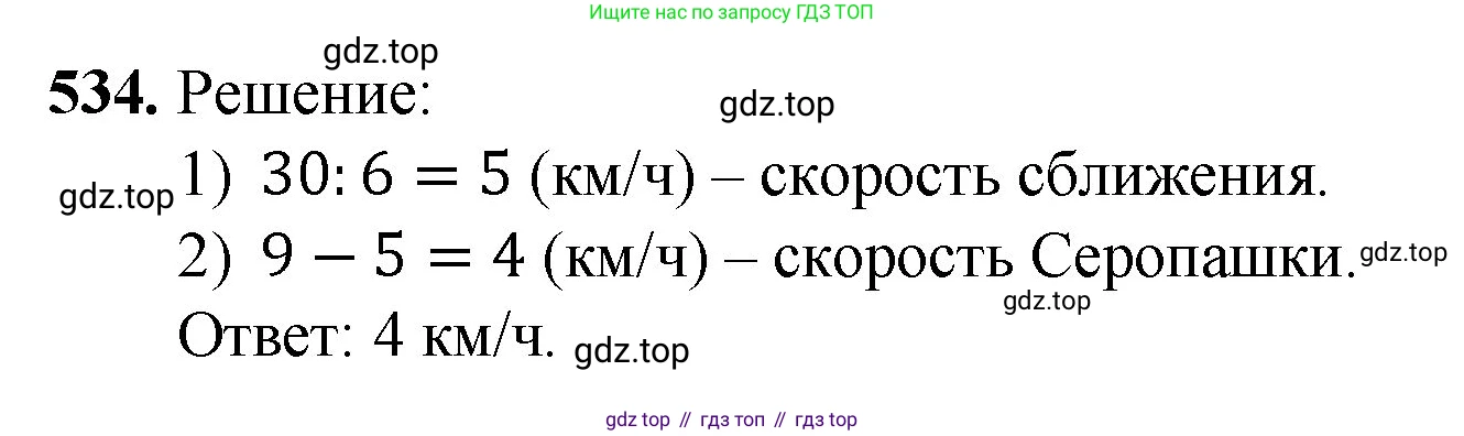 Математика, 5 класс Учебник, авторы: Мерзляк Аркадий Григорьевич, Полонский Виталий Борисович, Якир Михаил Семёнович, издательство Просвещение, Москва, 2023, голубого цвета, страница 134, номер 534, Решение