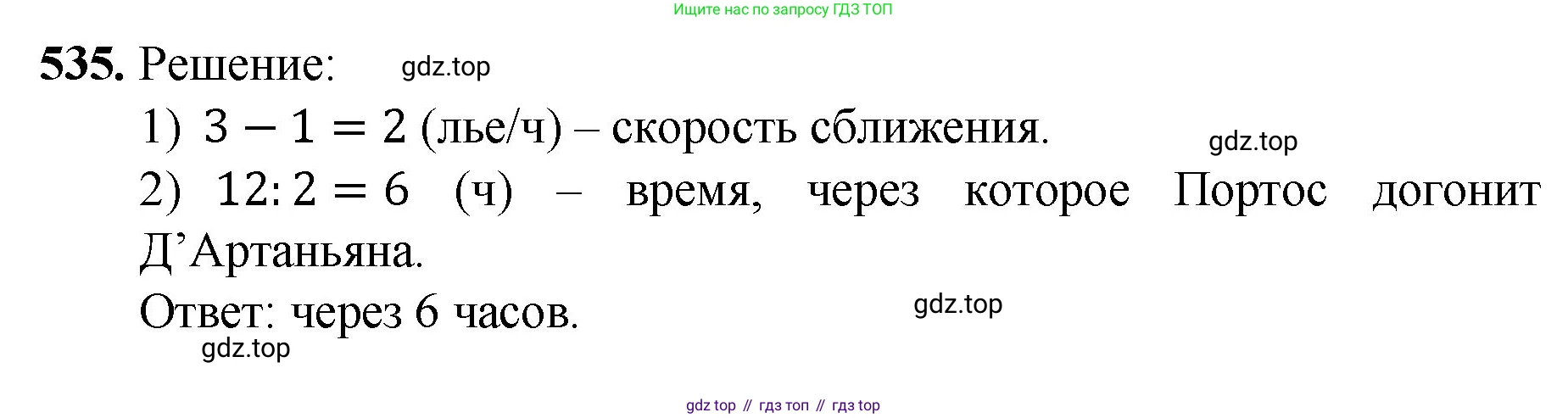 Математика, 5 класс Учебник, авторы: Мерзляк Аркадий Григорьевич, Полонский Виталий Борисович, Якир Михаил Семёнович, издательство Просвещение, Москва, 2023, голубого цвета, страница 134, номер 535, Решение