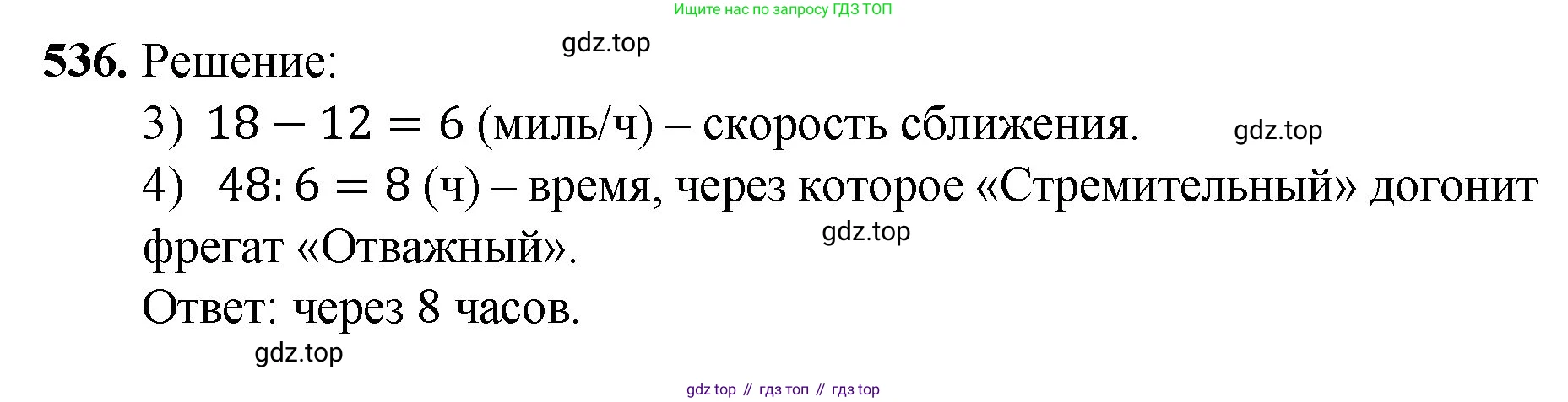 Математика, 5 класс Учебник, авторы: Мерзляк Аркадий Григорьевич, Полонский Виталий Борисович, Якир Михаил Семёнович, издательство Просвещение, Москва, 2023, голубого цвета, страница 134, номер 536, Решение