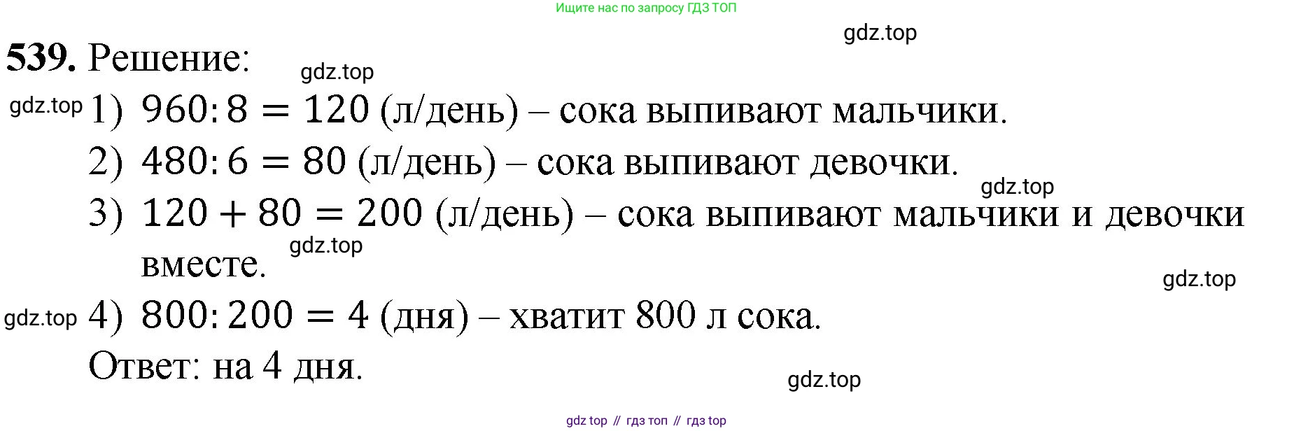 Математика, 5 класс Учебник, авторы: Мерзляк Аркадий Григорьевич, Полонский Виталий Борисович, Якир Михаил Семёнович, издательство Просвещение, Москва, 2023, голубого цвета, страница 134, номер 539, Решение