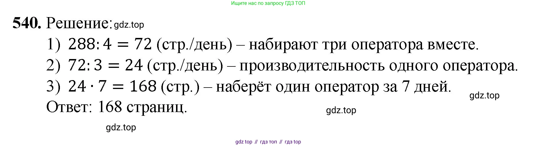 Математика, 5 класс Учебник, авторы: Мерзляк Аркадий Григорьевич, Полонский Виталий Борисович, Якир Михаил Семёнович, издательство Просвещение, Москва, 2023, голубого цвета, страница 135, номер 540, Решение